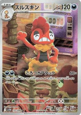 JAPANESE Scrafty - 137/086 (137/086) - SV11W White Flare Holofoil - Single Cards