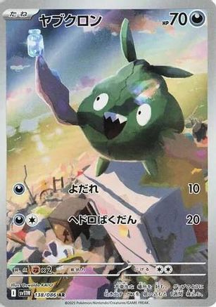 JAPANESE Trubbish - 138/086 (138/086) - SV11W White Flare Holofoil - Single Cards