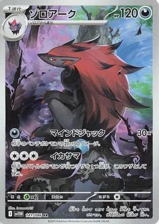 JAPANESE Zoroark - 141/086 (141/086) - SV11W White Flare Holofoil - Single Cards