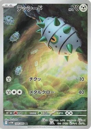 JAPANESE Ferroseed - 144/086 (144/086) - SV11W White Flare Holofoil - Single Cards