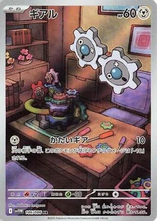 JAPANESE Klink - 146/086 (146/086) - SV11W White Flare Holofoil - Single Cards