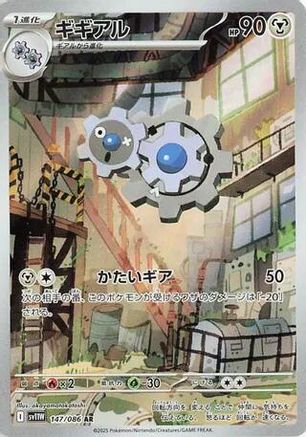 JAPANESE Klang - 147/086 (147/086) - SV11W White Flare Holofoil - Single Cards