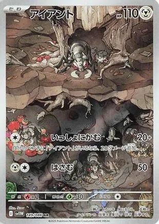 JAPANESE Durant - 149/086 (149/086) - SV11W White Flare Holofoil - Single Cards