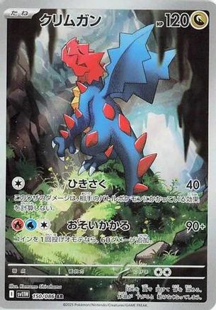 JAPANESE Druddigon - 150/086 (150/086) - SV11W White Flare Holofoil - Single Cards