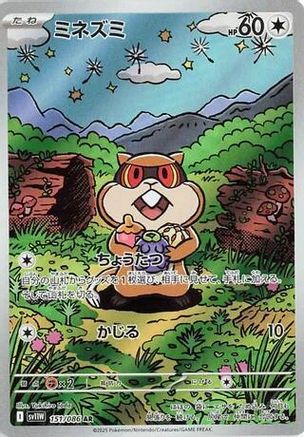 JAPANESE Patrat - 151/086 (151/086) - SV11W White Flare Holofoil - Single Cards