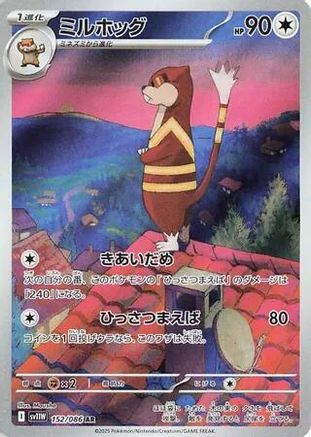 JAPANESE Watchog - 152/086 (152/086) - SV11W White Flare Holofoil - Single Cards