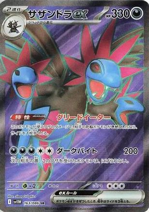 JAPANESE Hydreigon ex - 163/086 (163/086) - SV11W White Flare Holofoil - Single Cards
