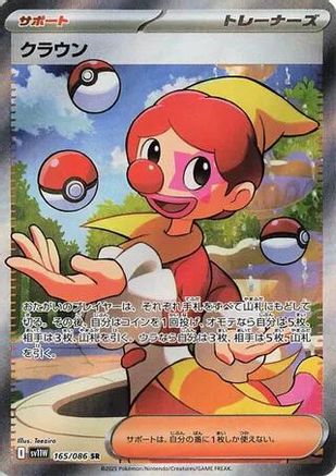 JAPANESE Harlequin - 165/086 (165/086) - SV11W White Flare Holofoil - Single Cards
