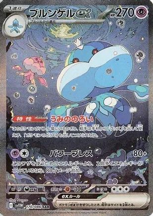 JAPANESE Jellicent ex - 170/086 (170/086) - SV11W White Flare Holofoil - Single Cards