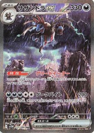 JAPANESE Hydreigon ex - 171/086 (171/086) - SV11W White Flare Holofoil - Single Cards