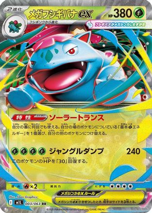 JAPANESE Mega Venusaur - 003/063 (003/063) - m1L Mega Brave Holofoil - Single Cards