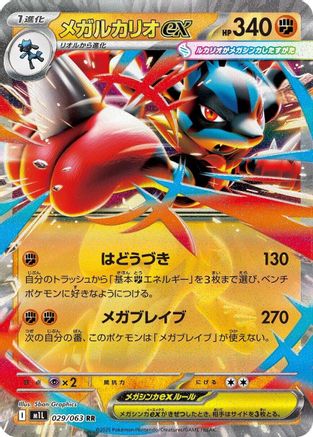 JAPANESE Mega Lucario - 029/063 (029/063) - m1L Mega Brave Holofoil - Single Cards