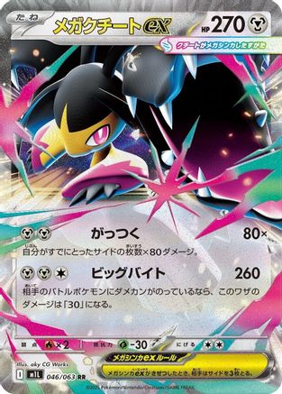 JAPANESE Mega Mawile - 046/063 (046/063) - m1L Mega Brave Holofoil - Single Cards