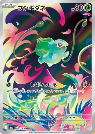 JAPANESE Bulbasaur - 064/063 (064/063) - m1L Mega Brave Holofoil - Single Cards