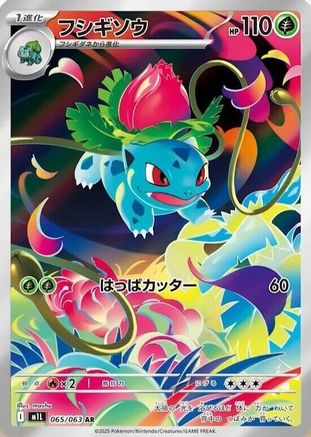 JAPANESE Ivysaur - 065/063 (065/063) - m1L Mega Brave Holofoil - Single Cards