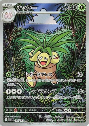 JAPANESE Exeggutor - 066/063 (066/063) - m1L Mega Brave Holofoil - Single Cards