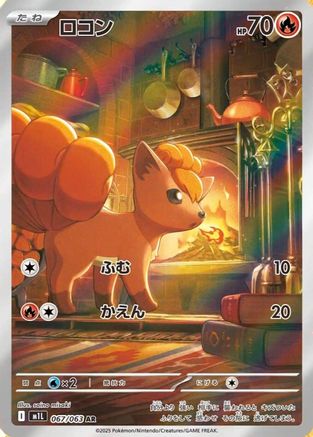 JAPANESE Vulpix - 067/063 (067/063) - m1L Mega Brave Holofoil - Single Cards