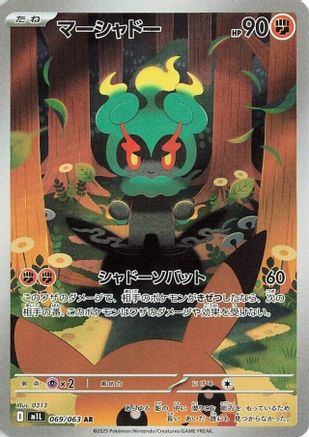 JAPANESE Marshadow - 069/063 (069/063) - m1L Mega Brave Holofoil - Single Cards