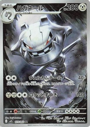 JAPANESE Steelix - 073/063 (073/063) - m1L Mega Brave Holofoil - Single Cards