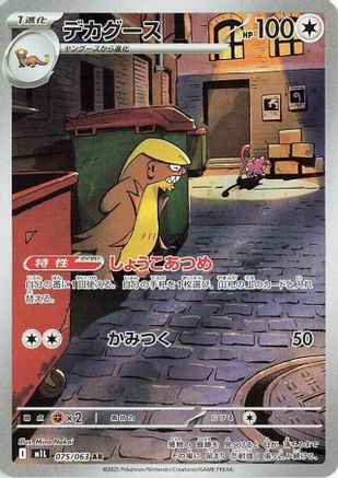 JAPANESE Gumshoos - 075/063 (075/063) - m1L Mega Brave Holofoil - Single Cards
