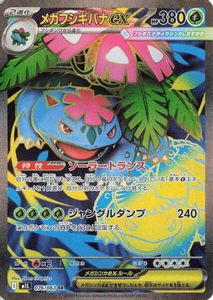 JAPANESE Mega Venusaur - 076/063 (076/063) - m1L Mega Brave Holofoil - Single Cards