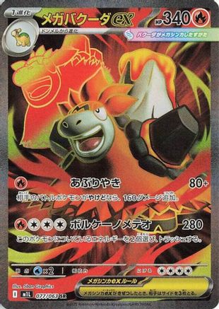 JAPANESE Mega Camerupt - 077/063 (077/063) - m1L Mega Brave Holofoil - Single Cards