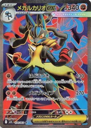 JAPANESE Mega Lucario - 078/063 (078/063) - m1L Mega Brave Holofoil - Single Cards