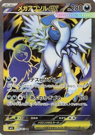 JAPANESE Mega Absol - 079/063 (079/063) - m1L Mega Brave Holofoil - Single Cards