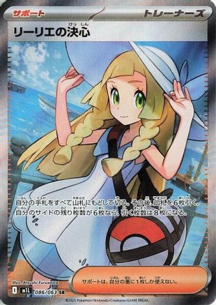 JAPANESE Lillie's Determination - 086/063 (086/063) - m1L Mega Brave Holofoil - Single Cards