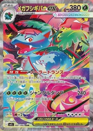 JAPANESE Mega Venusaur - 087/063 (087/063) - m1L Mega Brave Holofoil - Single Cards