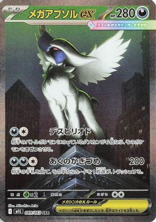 JAPANESE Mega Absol - 089/063 (089/063) - m1L Mega Brave Holofoil - Single Cards