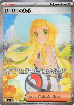 JAPANESE Lillie's Determination - 091/063 (091/063) - m1L Mega Brave Holofoil - Single Cards