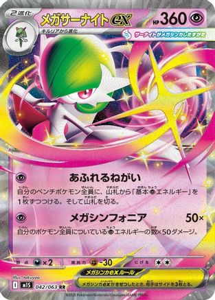 JAPANESE Mega Gardevoir - 042/063 (042/063) - m1S Mega Symphonia Holofoil - Single Cards