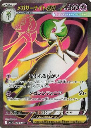 JAPANESE Mega Gardevoir - 078/063 (078/063) - m1S Mega Symphonia Holofoil - Single Cards