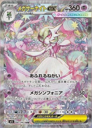 JAPANESE Mega Gardevoir - 087/063 (087/063) - m1S Mega Symphonia Holofoil - Single Cards