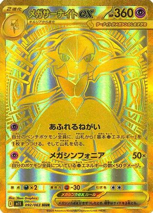JAPANESE Mega Gardevoir - 092/063 (092/063) - m1S Mega Symphonia Holofoil - Single Cards