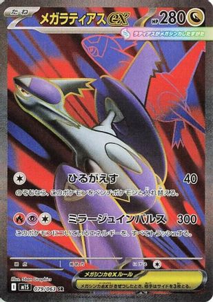 JAPANESE Mega Latias - 079/063 (079/063) - m1S Mega Symphonia Holofoil - Single Cards