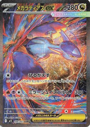 JAPANESE Mega Latias - 088/063 (088/063) - m1S Mega Symphonia Holofoil - Single Cards