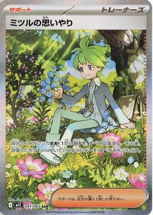 JAPANESE Wally's Compassion - 091/063 (091/063) - m1S Mega Symphonia Holofoil - Single Cards