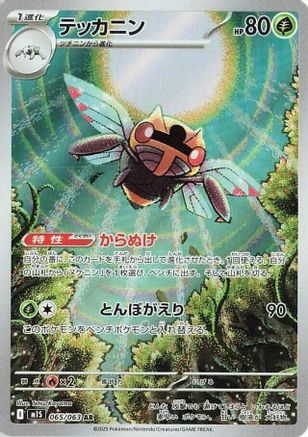 JAPANESE Ninjask - 065/063 (065/063) - m1S Mega Symphonia Holofoil - Single Cards