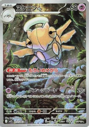 JAPANESE Shedinja - 072/063 (072/063) - m1S Mega Symphonia Holofoil - Single Cards