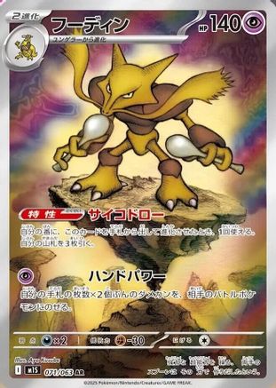JAPANESE Alakazam - 071/063 (071/063) - m1S Mega Symphonia Holofoil - Single Cards