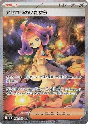 JAPANESE Acerola's Mischief - 090/063 (090/063) - m1S Mega Symphonia Holofoil - Single Cards