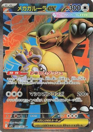 JAPANESE Mega Kangaskhan - 080/063 (080/063) - m1S Mega Symphonia Holofoil - Single Cards