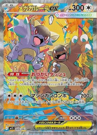 JAPANESE Mega Kangaskhan - 089/063 (089/063) - m1S Mega Symphonia Holofoil - Single Cards