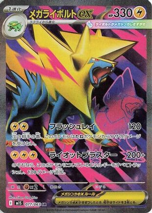 JAPANESE Mega Manectric - 077/063 (077/063) - m1S Mega Symphonia Holofoil - Single Cards