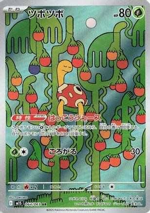 JAPANESE Shuckle - 064/063 (064/063) - m1S Mega Symphonia Holofoil - Single Cards