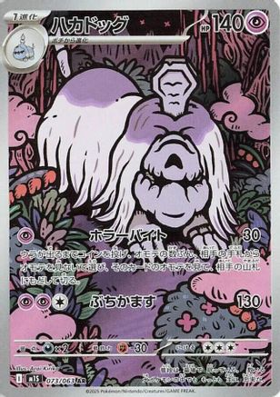 JAPANESE Houndstone - 073/063 (073/063) - m1S Mega Symphonia Holofoil - Single Cards