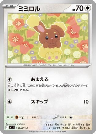 JAPANESE Buneary (053/063) - m1S Mega Symphonia - Single Cards