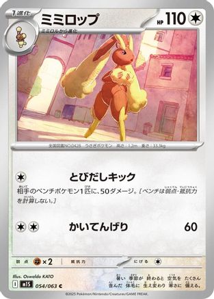 JAPANESE Lopunny (054/063) - m1S Mega Symphonia - Single Cards
